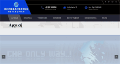 Desktop Screenshot of konstantatos.gr