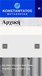 Mobile Screenshot of konstantatos.gr